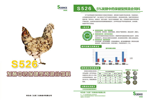 5% fermented traditional Chinese medicine health care type premixed feed.