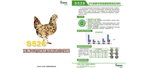 5% fermented traditional Chinese medicine health care type premixed feed.