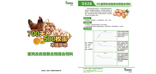 5% eggshell modified compound premixed feed.