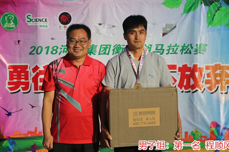 勇往直前，永不放弃！——科为先（北京）2018年衡水湖马拉松赛