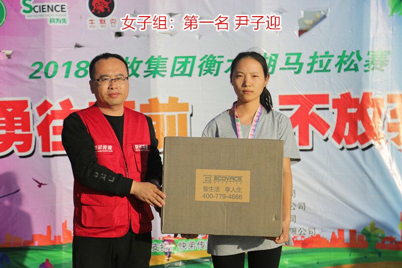 勇往直前，永不放弃！——科为先（北京）2018年衡水湖马拉松赛