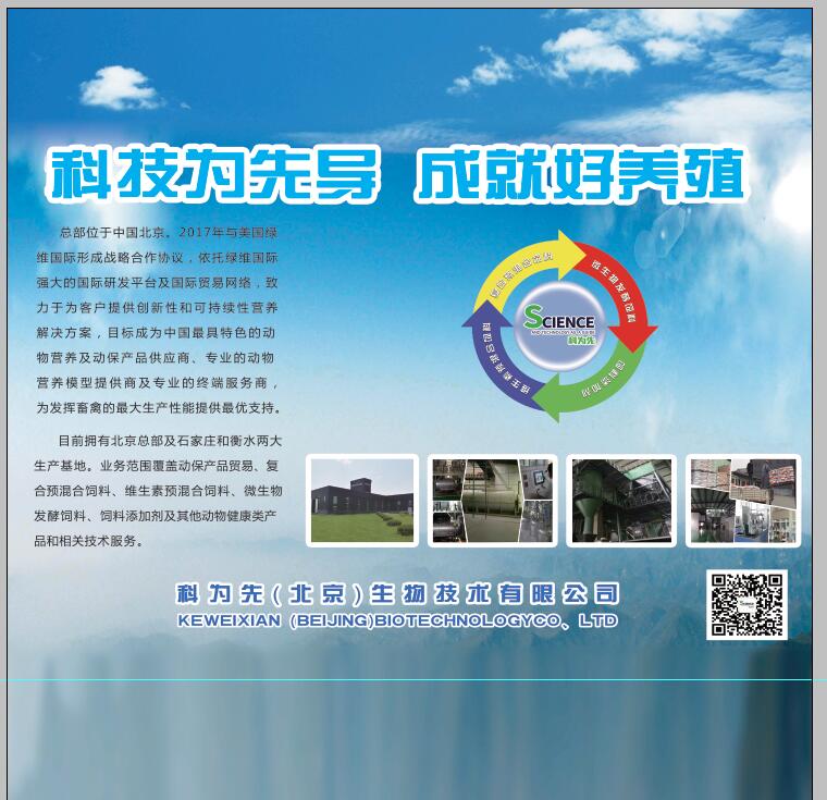 第五届河北省畜牧兽医科技发展大会