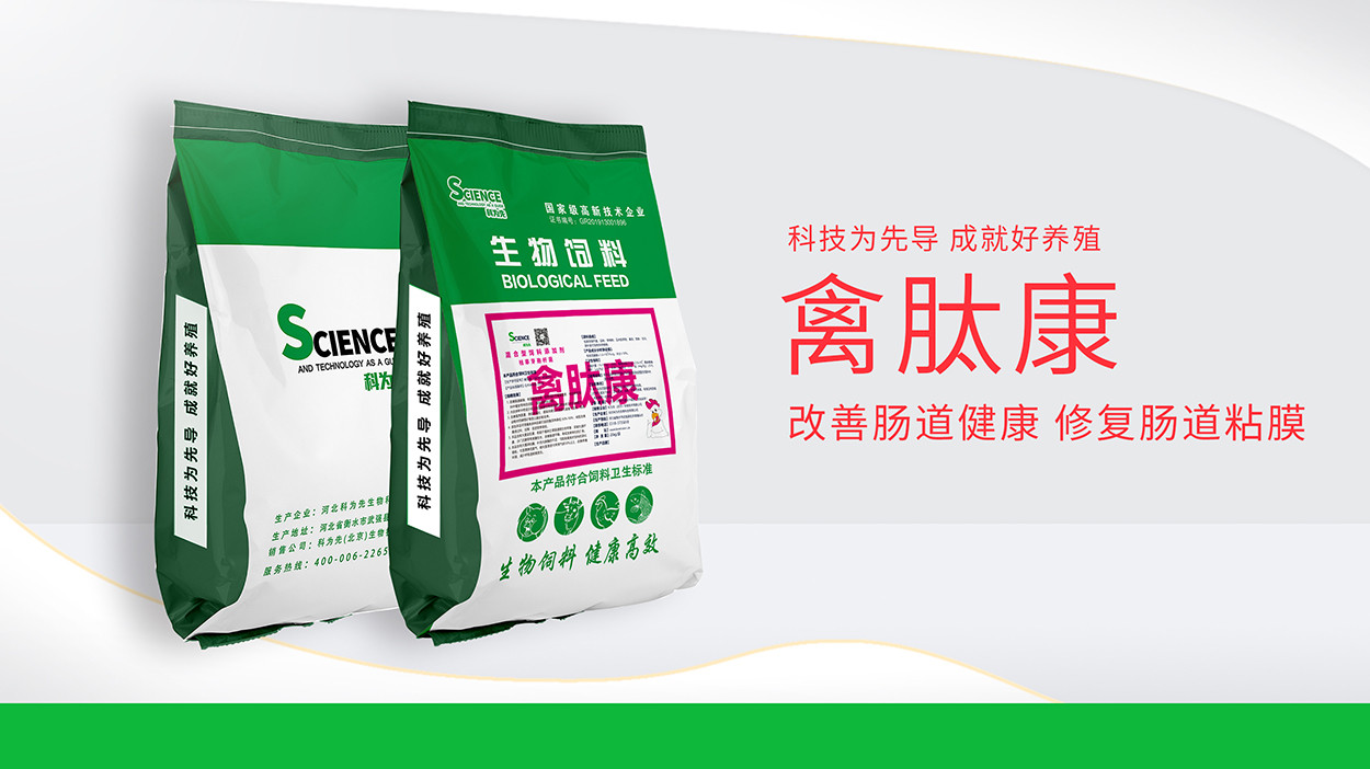 禽肽康