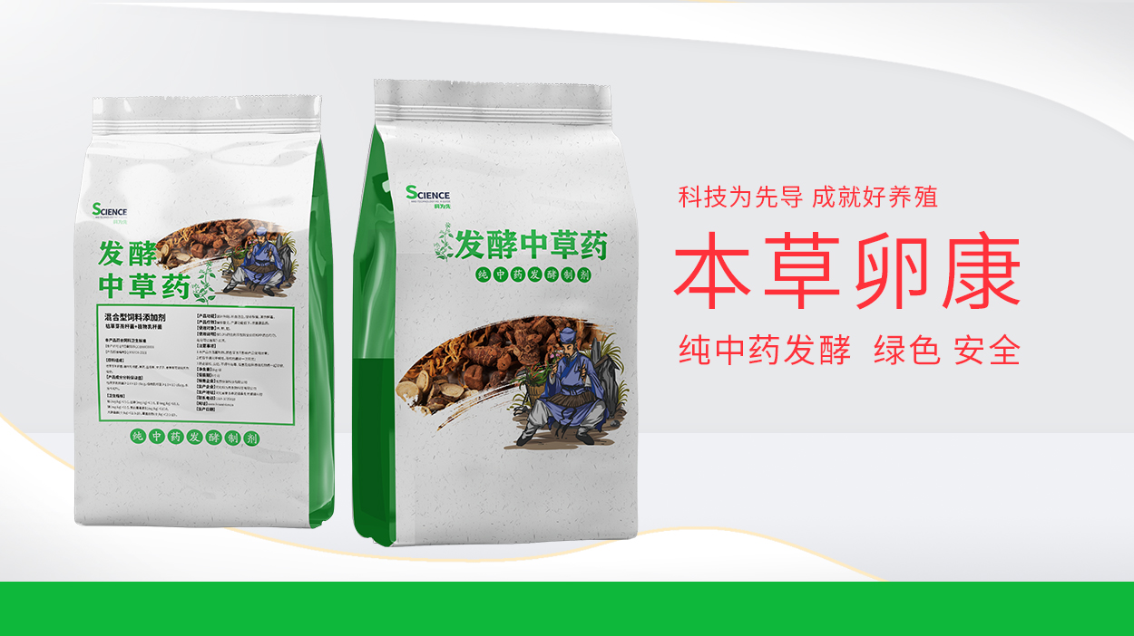 本草卵康