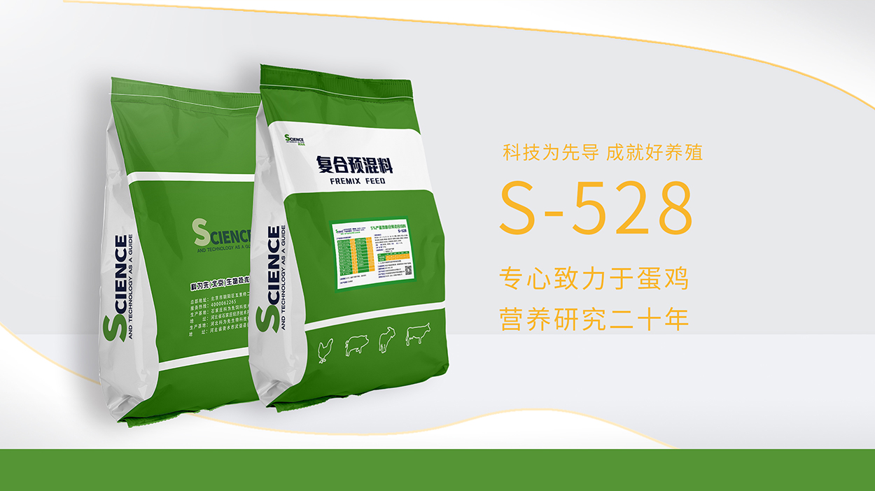 科为先系列  S-528
