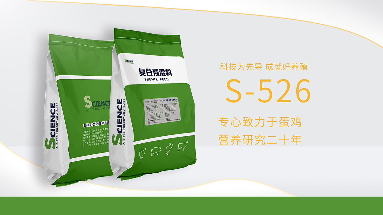 科为先系列 S-526