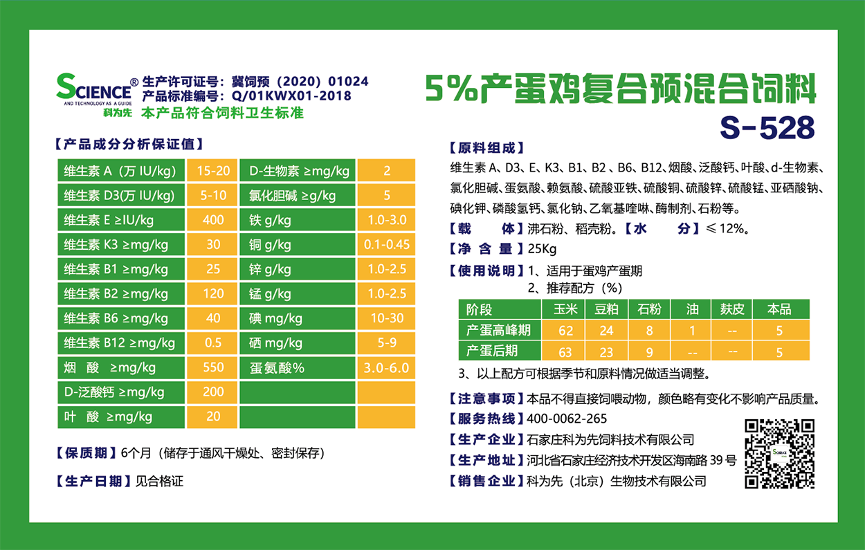 科为先系列  S-528