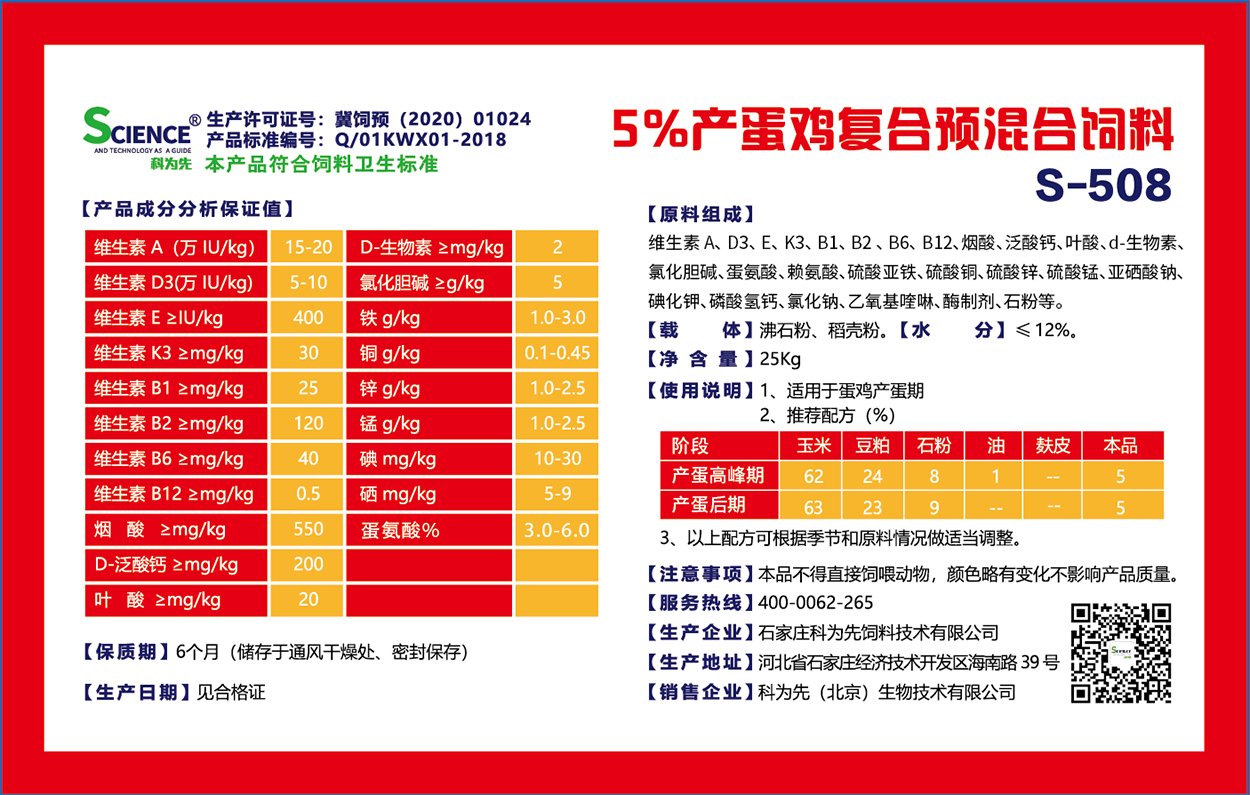 科为先系列  S-508