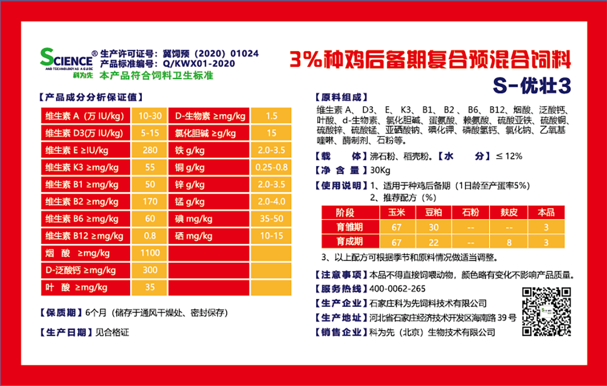 科为先系列  S-优壮3