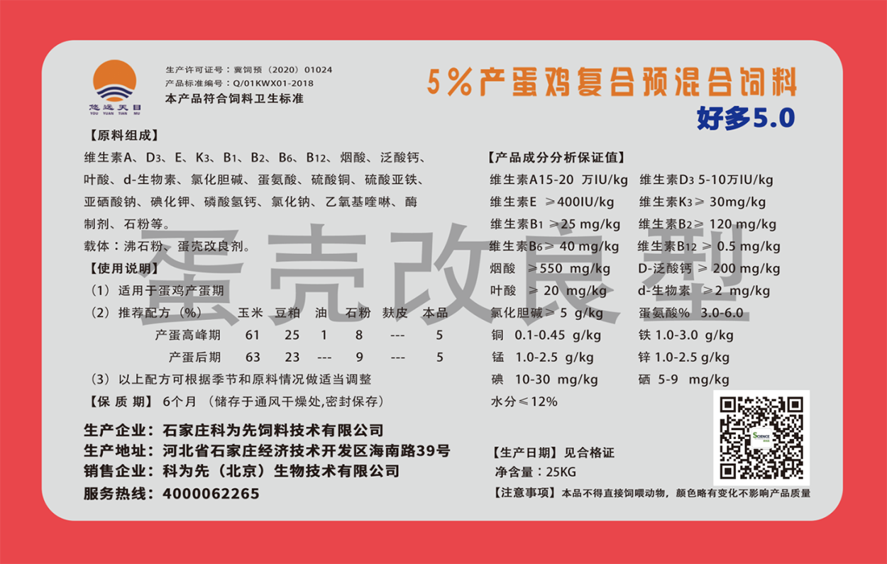 好多5.0蛋白料