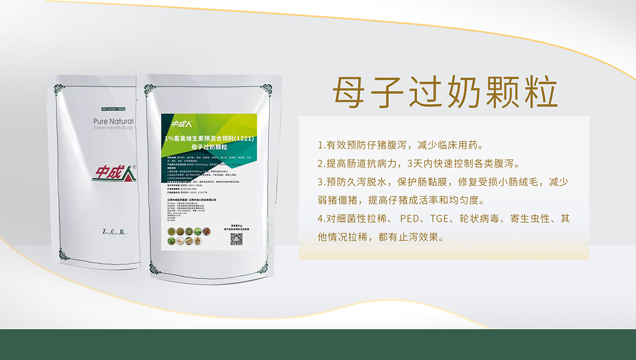 母子过奶颗粒