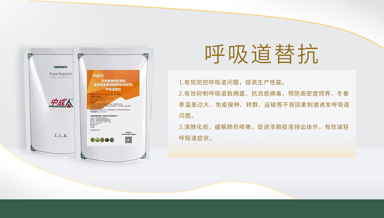 呼吸道替抗