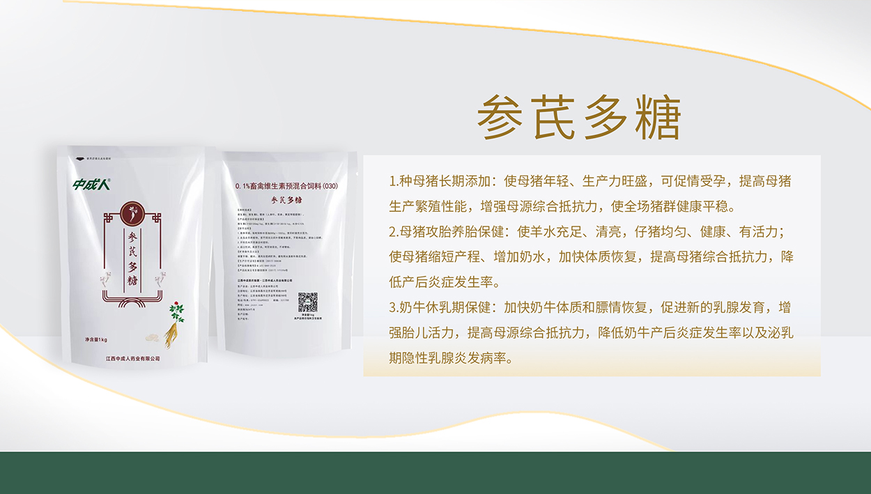 参芪多糖