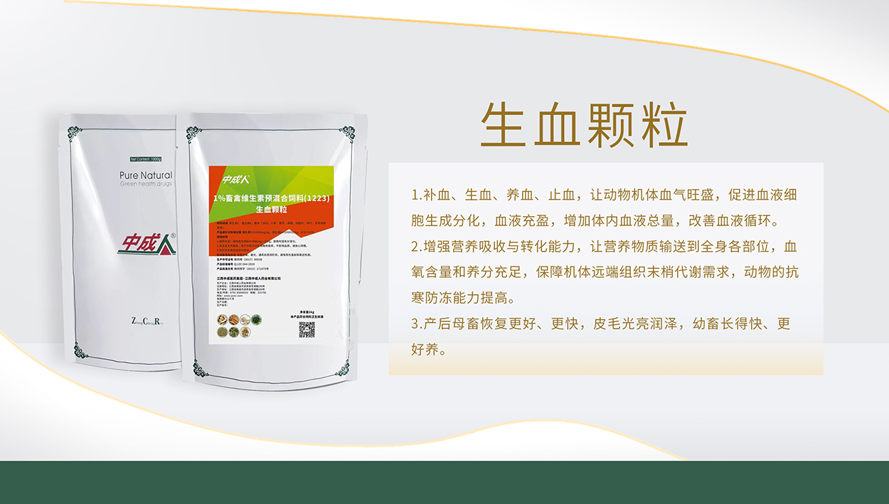 生血颗粒