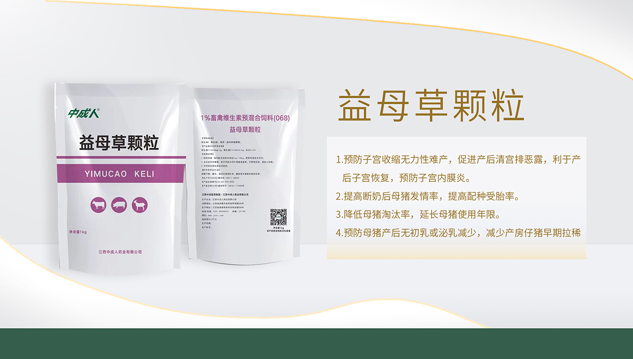 益母草颗粒