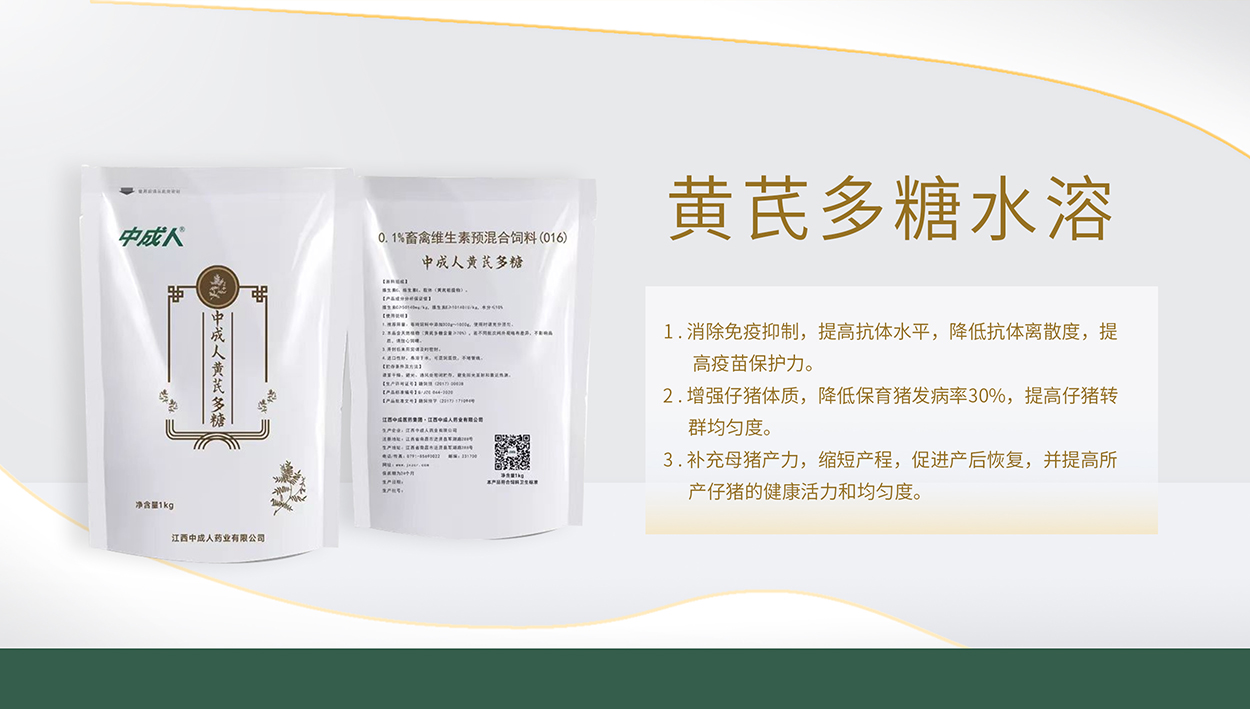 黄芪多糖水溶
