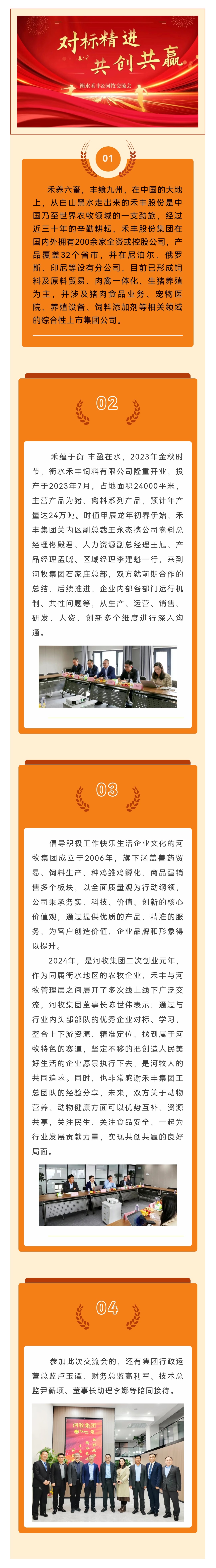 对标精进 共创共赢