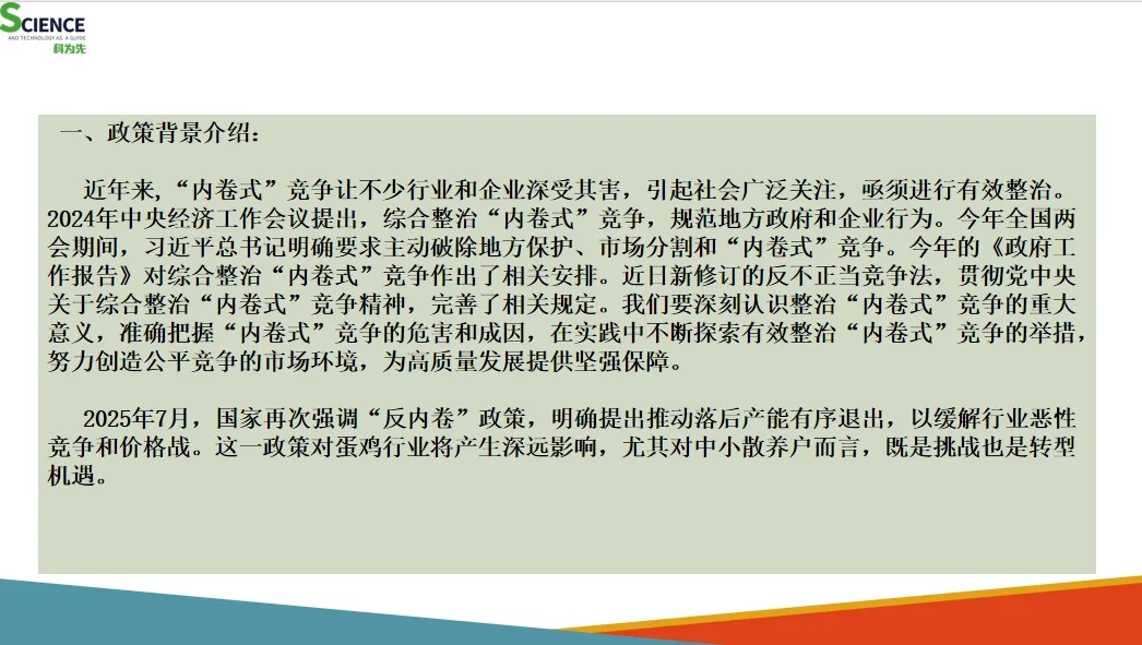 国家“反内卷”政策对蛋鸡行业影响的分析及散养户应对策略
