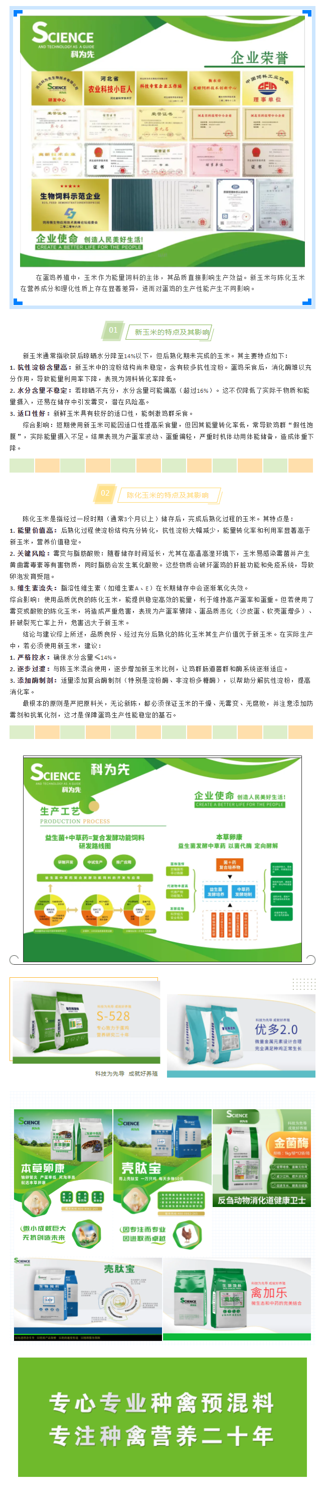 新玉米与陈化玉米对蛋鸡生产性能的影响分析