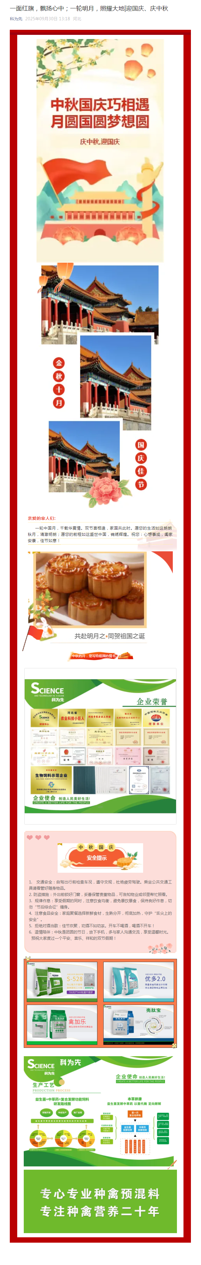 一面红旗，飘扬心中；一轮明月，照耀大地|迎国庆、庆中秋