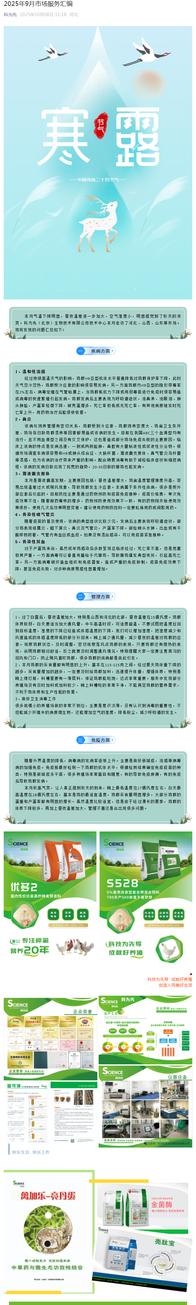 2025年9月市场服务汇编