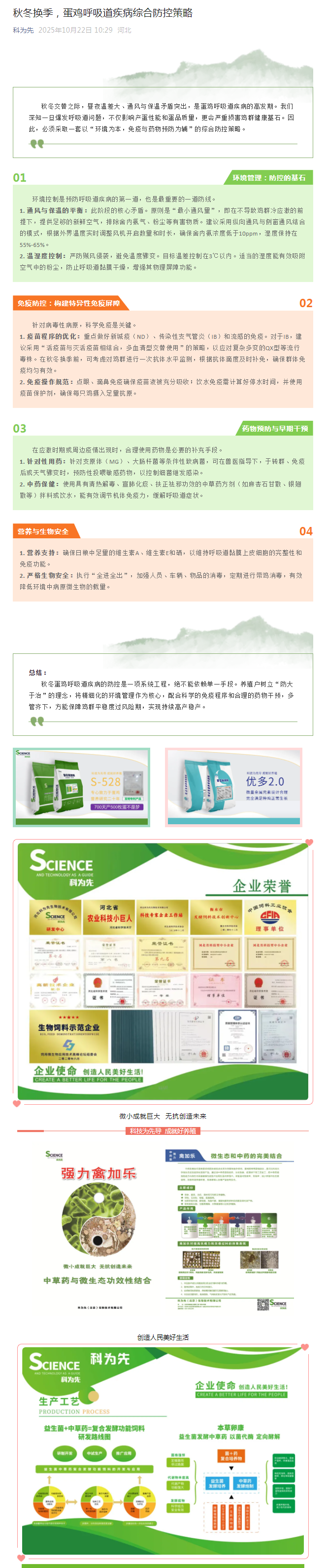 秋冬换季，蛋鸡呼吸道疾病综合防控策略