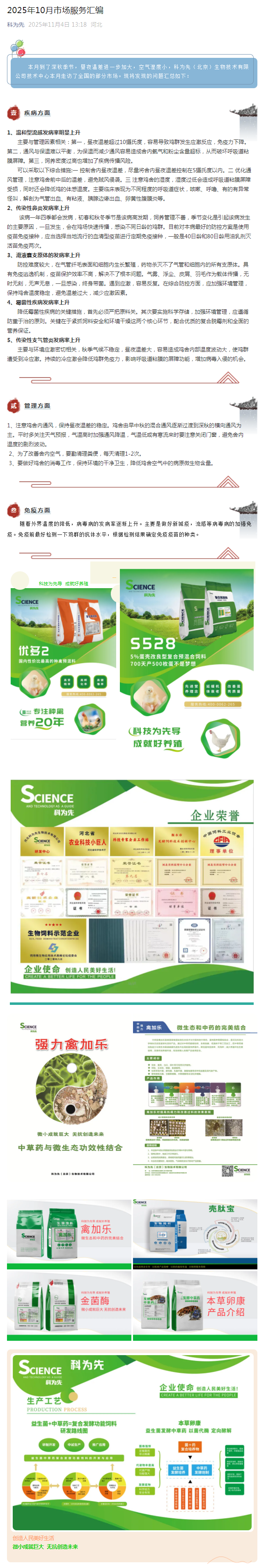 2025年10月市场服务汇编
