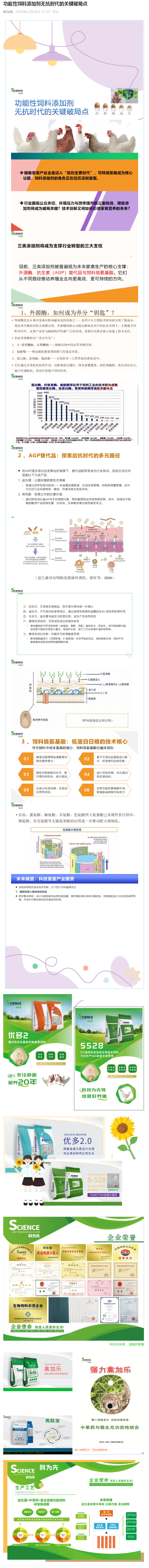 功能性饲料添加剂 无抗时代的关键破局点
